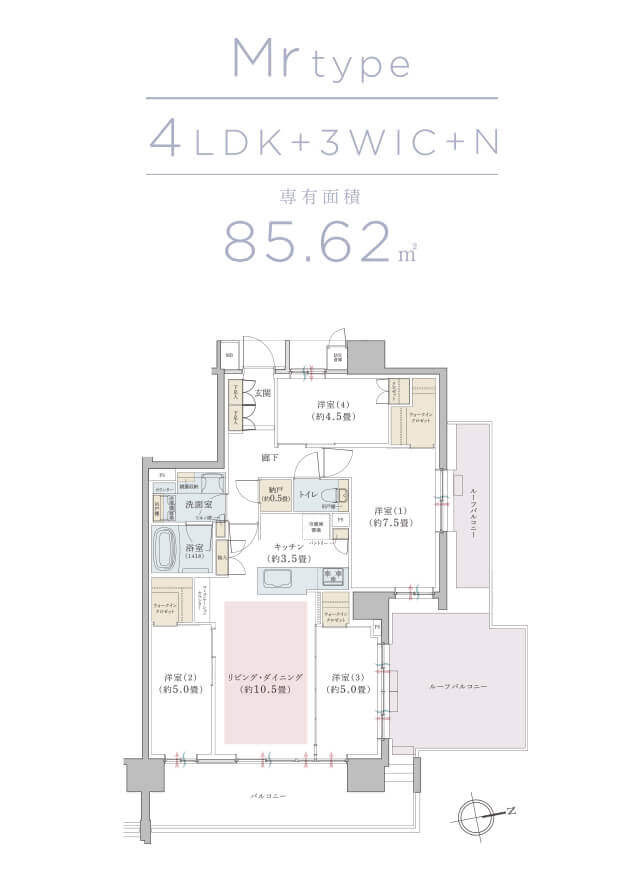 Mr type 4LDK+3WIC 占有面積85.62平米